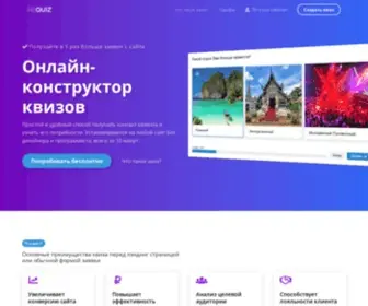 Requiz.ru(Создай квиз на онлайн) Screenshot