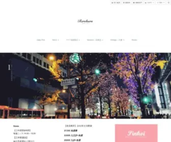 Rereburn.com.tw(古著＆日系女裝 Select Shop) Screenshot
