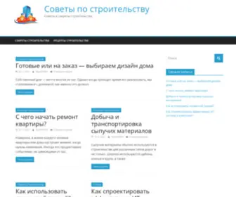 Rereceipt.ru(Советы по строительству) Screenshot