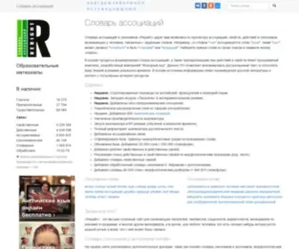 Reright.ru(Словарь ассоциаций) Screenshot