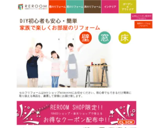 Reroom.shop(リフォーム) Screenshot