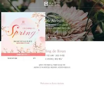 Reroun.co.kr(로운아뜨리움) Screenshot