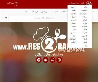 Res2Ran.com(رستوران) Screenshot