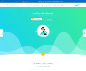 Resaa.net(مشاوره پزشکی تلفنی با بهترین متخصصین) Screenshot