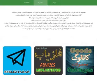 Rescan.ir(فلزیاب پیشتاز) Screenshot