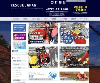 Rescue-Japan.com(レスキュー) Screenshot