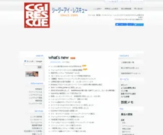 Rescue.ne.jp(ＣＧＩとは、掲示板・メールフォーム・ショッピングカートなど) Screenshot