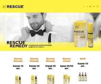 Rescueremedy.ru(РЕСКЬЮ РЕМЕДИ (Rescue Remedy)) Screenshot