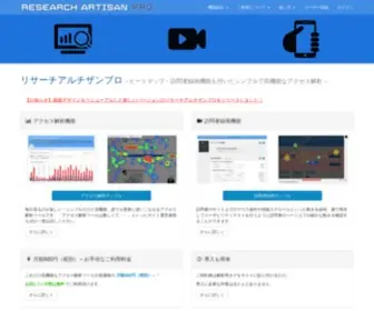 Research-Artisan.com(アクセス解析) Screenshot