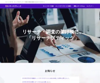 Research-Boutique.com(リサーチブティック) Screenshot