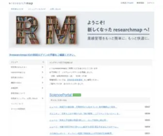 Researchmap.jp(Researchmapは、日本) Screenshot