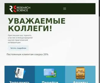 Researchscience.info(Научное издание) Screenshot