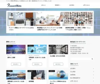 Researchworks.co.jp(アンケート調査) Screenshot