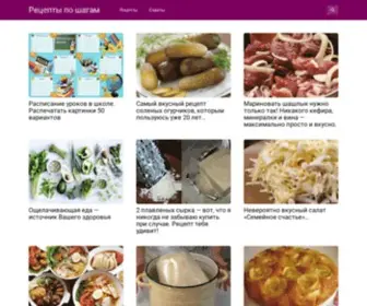 Resept-Shagi.ru(Рецепты по шагам) Screenshot