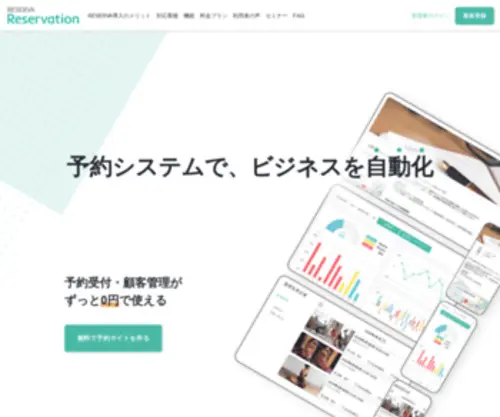 Reserva.co.jp(Reserva) Screenshot