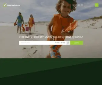 Reservation.ru(Онлайн) Screenshot