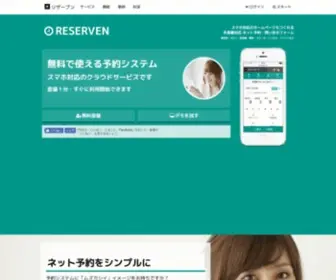 Reserven.jp(予約システム) Screenshot