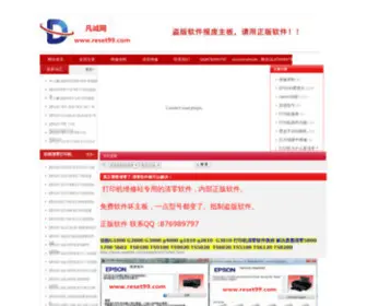 Reset99.com(凡诚网) Screenshot