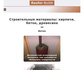 Resforbuild.ru(Строительные материалы) Screenshot