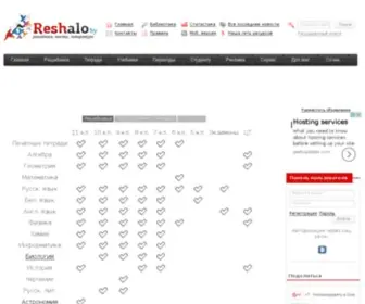 Reshalo.by(Помощник) Screenshot