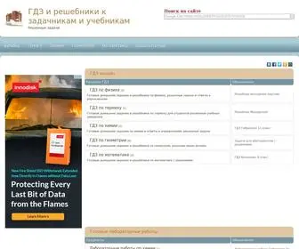 Reshalovo.com(ГДЗ) Screenshot