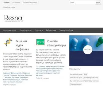 Reshal.ru(Образовательный портал) Screenshot