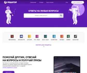 Reshator.com(Ответы на все школьные вопросы) Screenshot