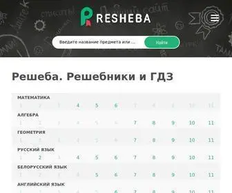 Resheba.net(Решеба Минск) Screenshot