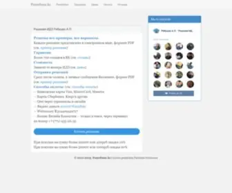 Reshebnik.kz(Рябушко) Screenshot