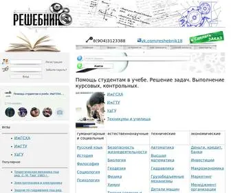 Reshebnik.su(Помощь студентам в учебе) Screenshot
