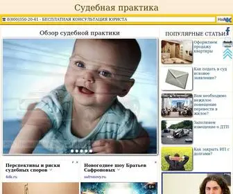 Resheniya-Sudov5.ru(Судебная) Screenshot