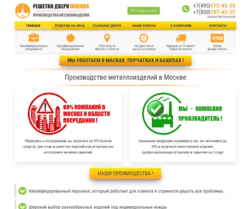Reshetki-Dveri-MSK.ru(Производство) Screenshot
