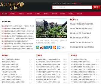 Reshi100.com(浙江资讯网) Screenshot