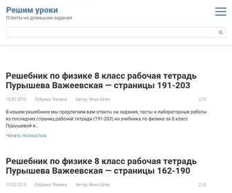Reshimuroki.ru(Решим уроки) Screenshot