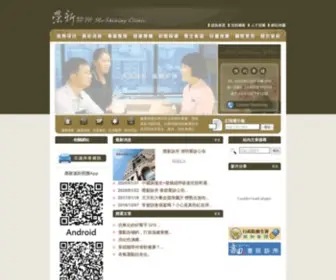 Reshining-Clinic.com.tw(榮新診所) Screenshot