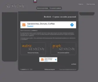 Reshish.ru(Сервис) Screenshot