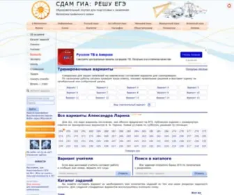 Reshuege.ru(Тысячи заданий с решениями для подготовки к ЕГЭ) Screenshot