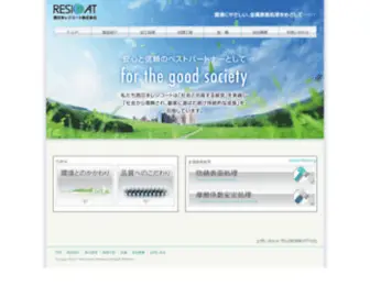 Resicoat.co.jp(西日本レジコート 株式会社) Screenshot