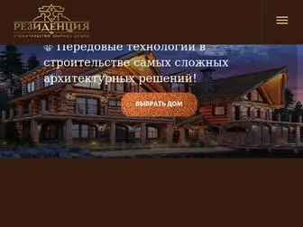 Resident-House.ru(Резиденция) Screenshot