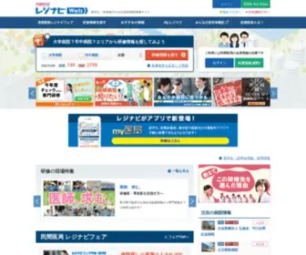 Residentnavi.com(民間医局が運営するレジナビ、TOP) Screenshot