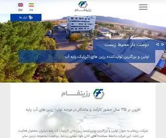 Resinfam.com(شرکت رزینفام) Screenshot