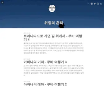 Resistan.com(취향의 흔적 취향의 흔적) Screenshot