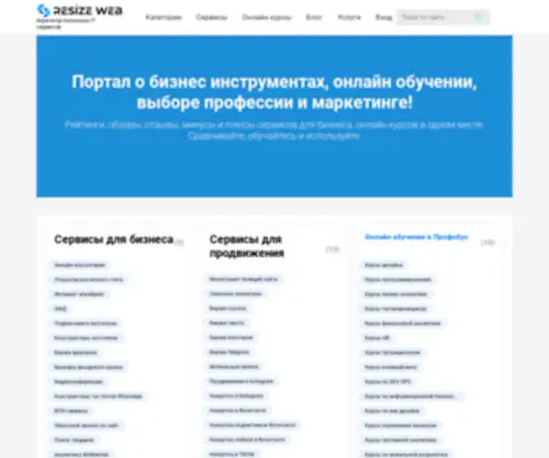 Resize-Web.ru(ResizeWeb: поиск и подбор сервисов для бизнеса) Screenshot