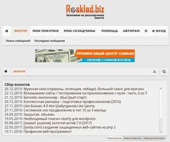 Resklad.biz(Ресклад) Screenshot