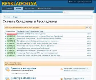 Reskladchina.ru(Скачать) Screenshot