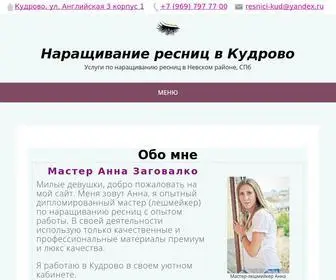 Resnici-Kudrovo.ru(Наращивание) Screenshot