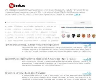 Resoch.ru(Свободный обмен школьными сочинениями 5) Screenshot