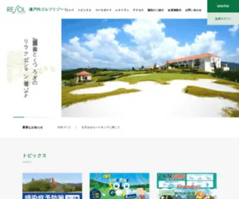 Resol-Setogolf.com(ゴルフ) Screenshot