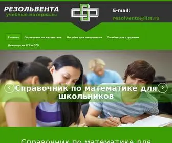 Resolventa.ru(Резольвента) Screenshot