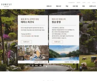 Resomforest.com(리솜포레스트) Screenshot